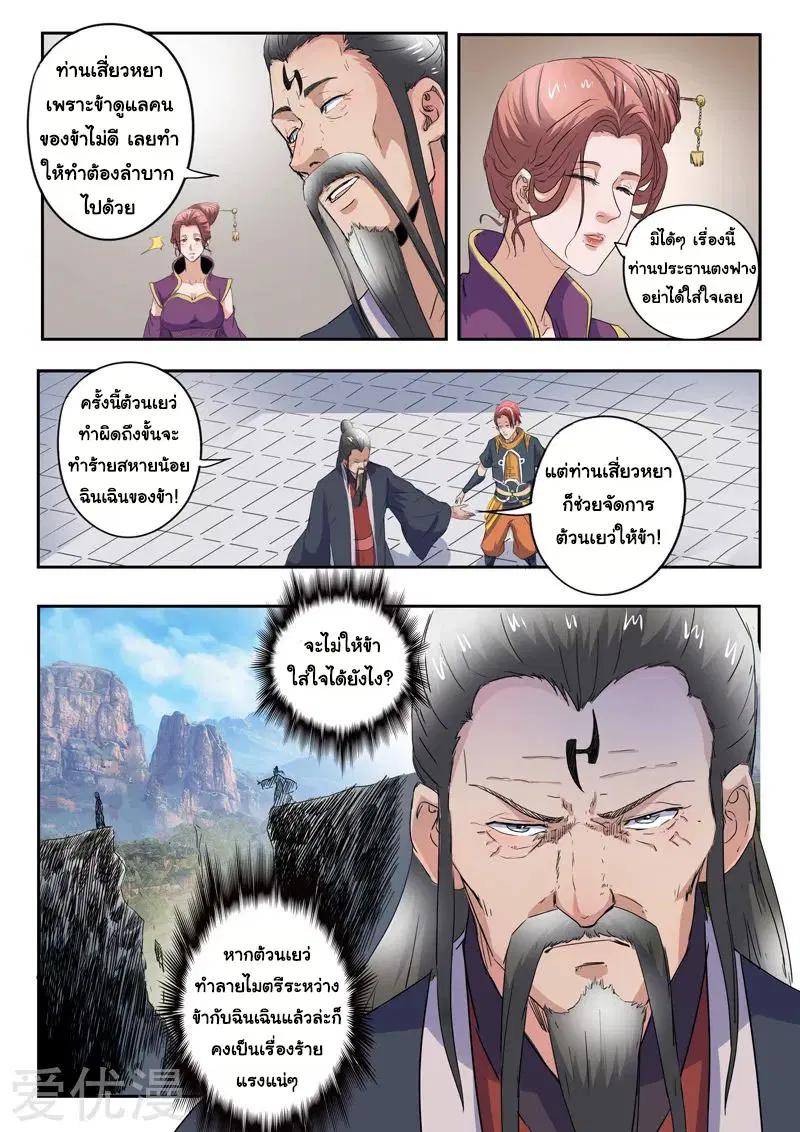 Martial Master ตอนที่ 416 หน้า 2