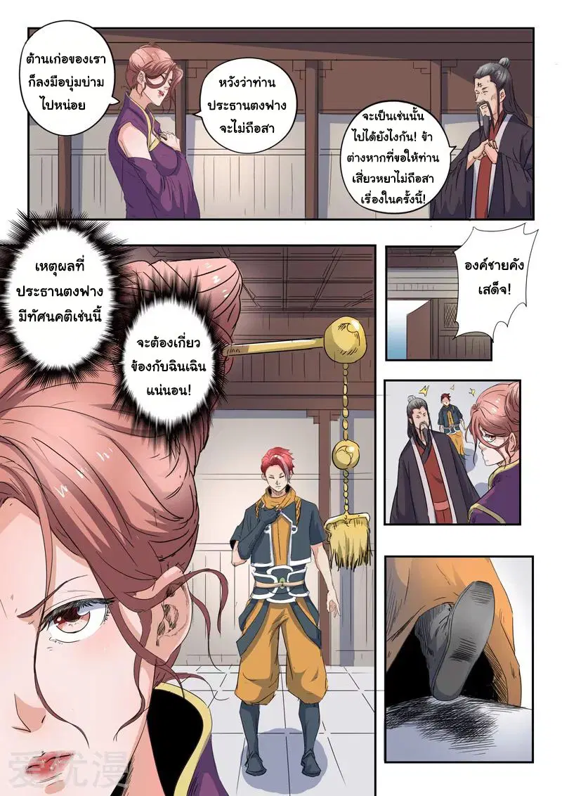 Martial Master ตอนที่ 416 หน้า 3