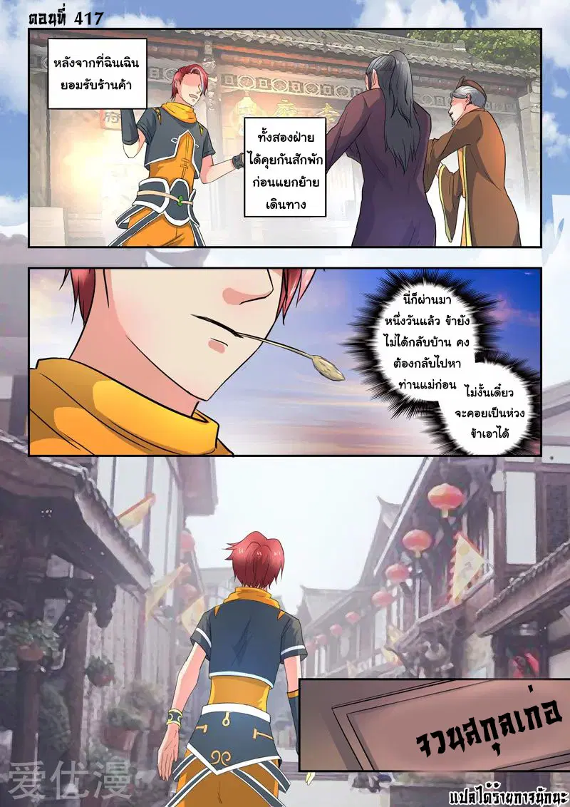 Martial Master ตอนที่ 417 หน้า 1