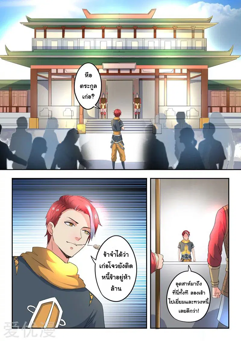 Martial Master ตอนที่ 417 หน้า 2