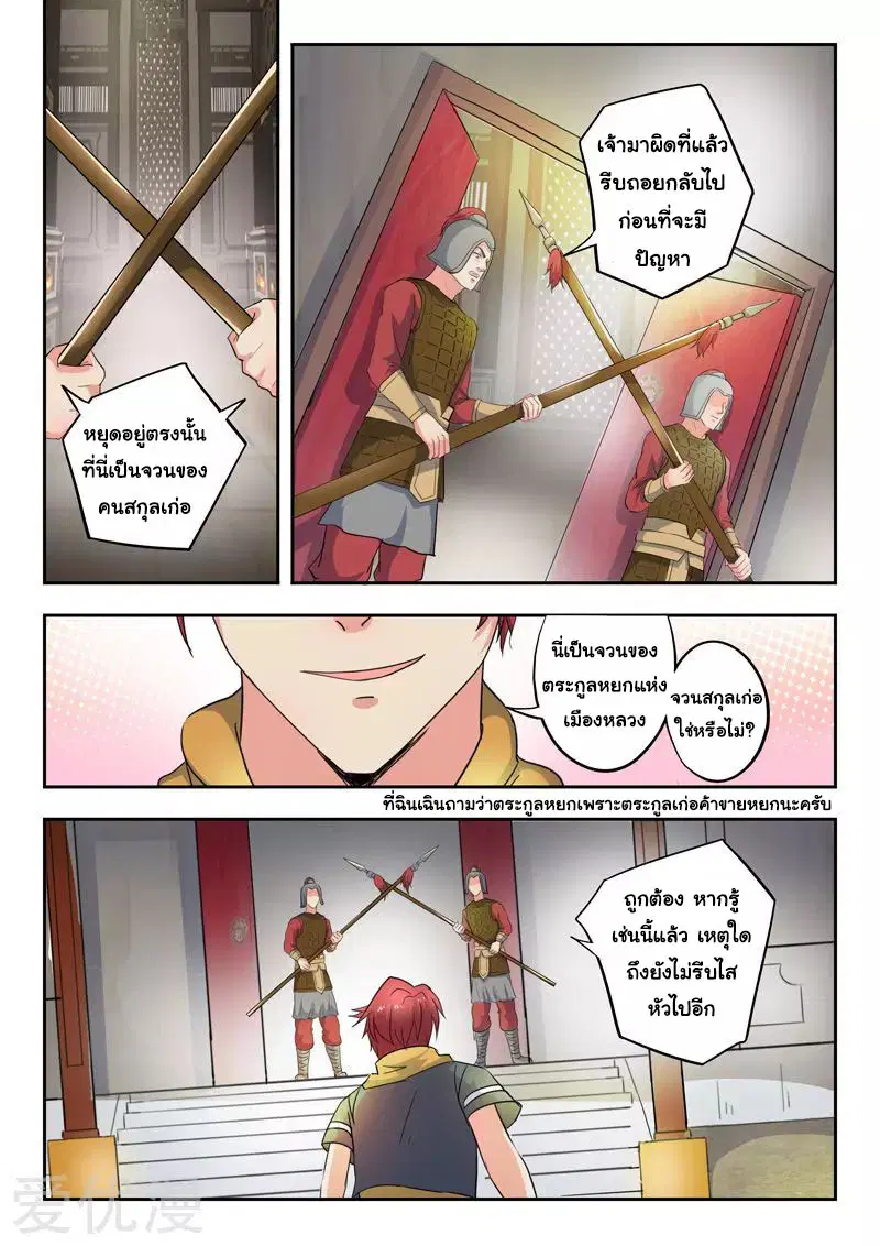 Martial Master ตอนที่ 417 หน้า 3