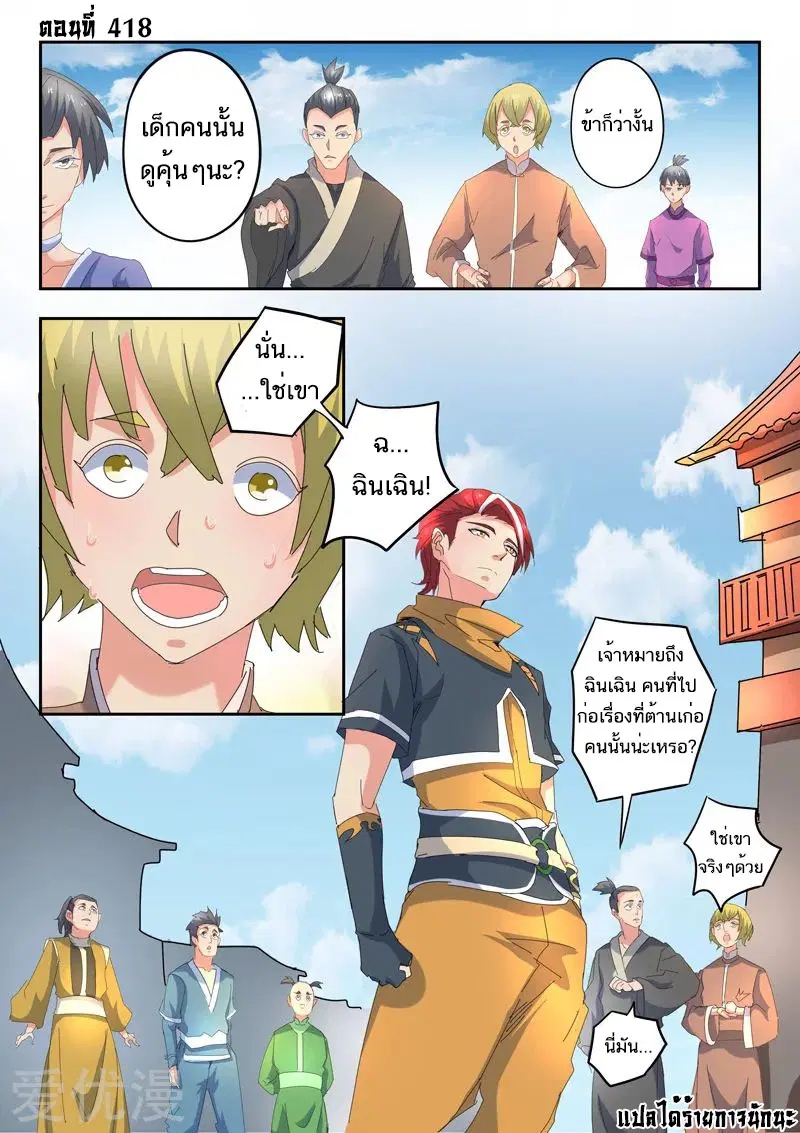Martial Master ตอนที่ 418 หน้า 1