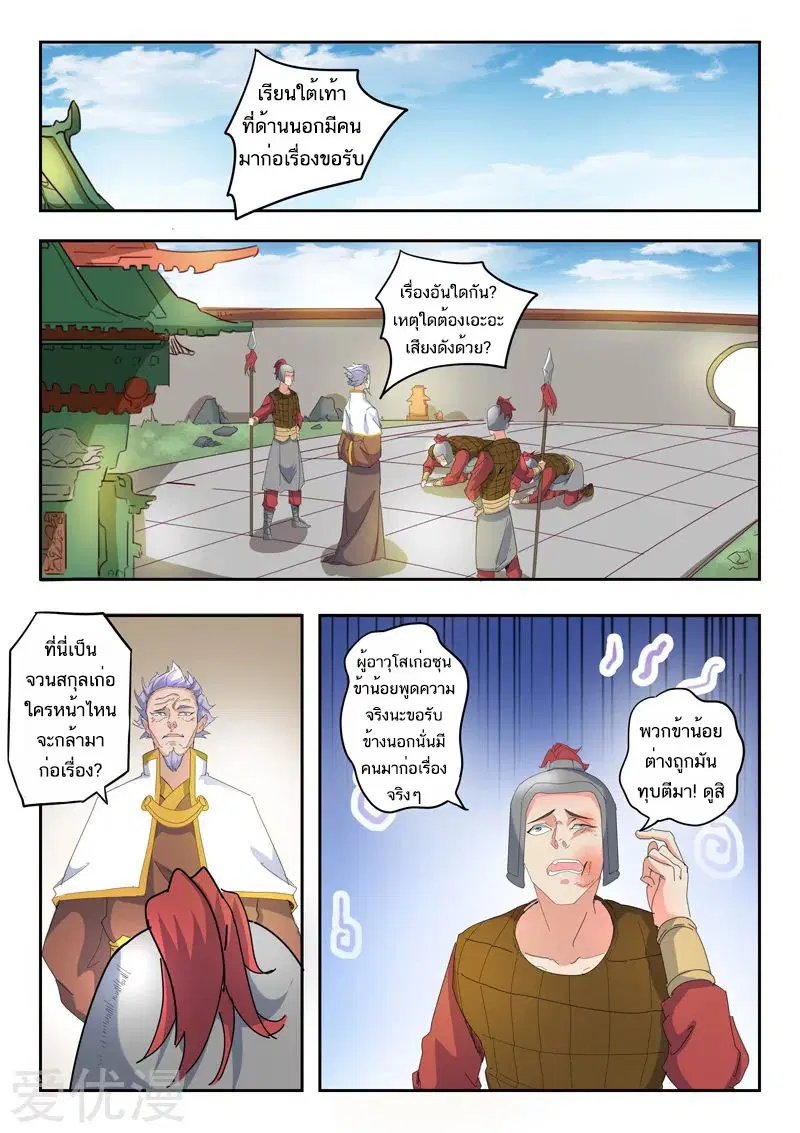 Martial Master ตอนที่ 418 หน้า 2