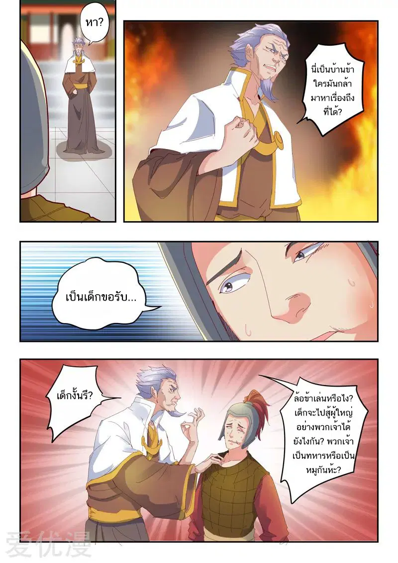 Martial Master ตอนที่ 418 หน้า 3