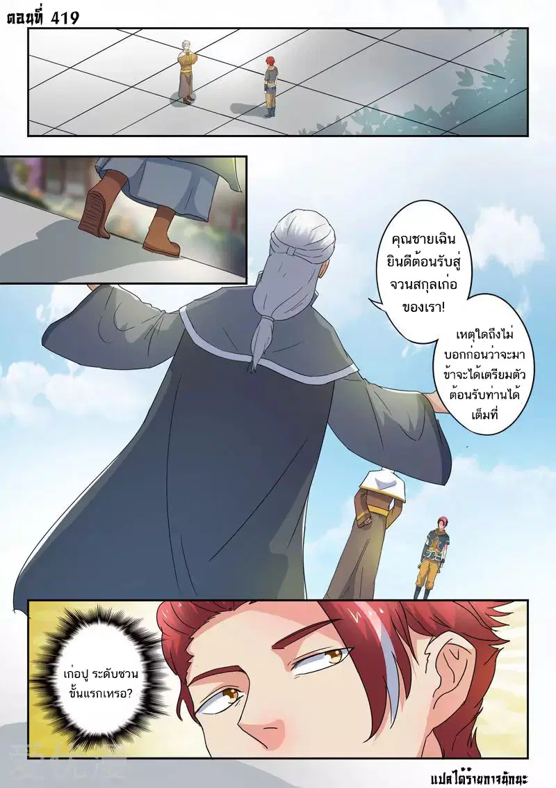 Martial Master ตอนที่ 419 หน้า 1