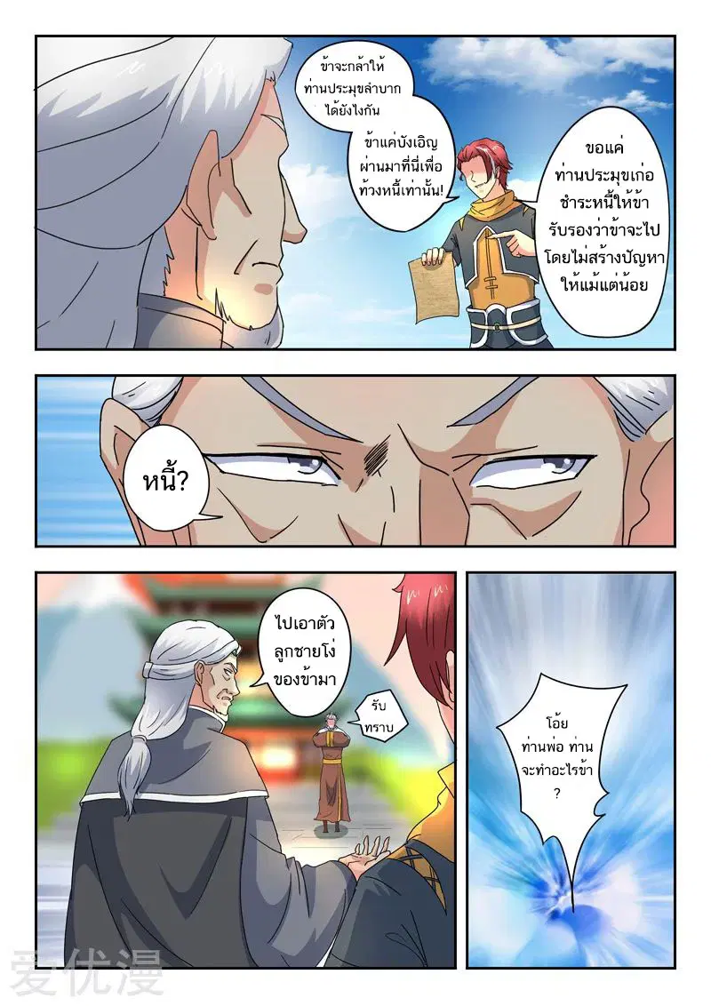 Martial Master ตอนที่ 419 หน้า 2