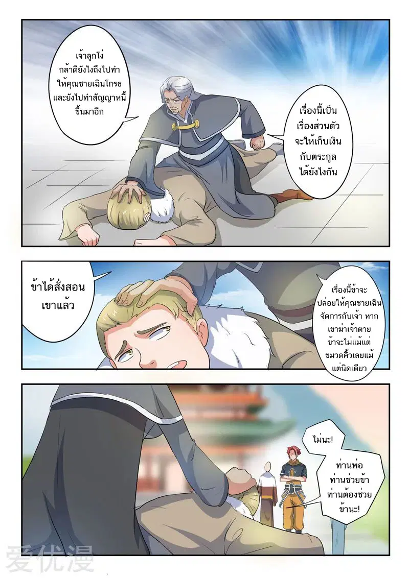 Martial Master ตอนที่ 419 หน้า 3