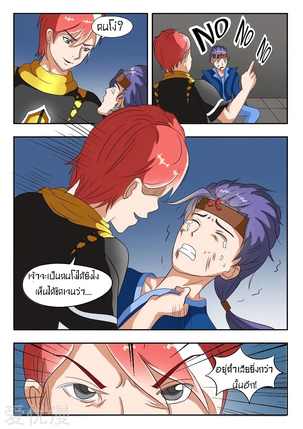 Martial Master ตอนที่ 42 หน้า 2