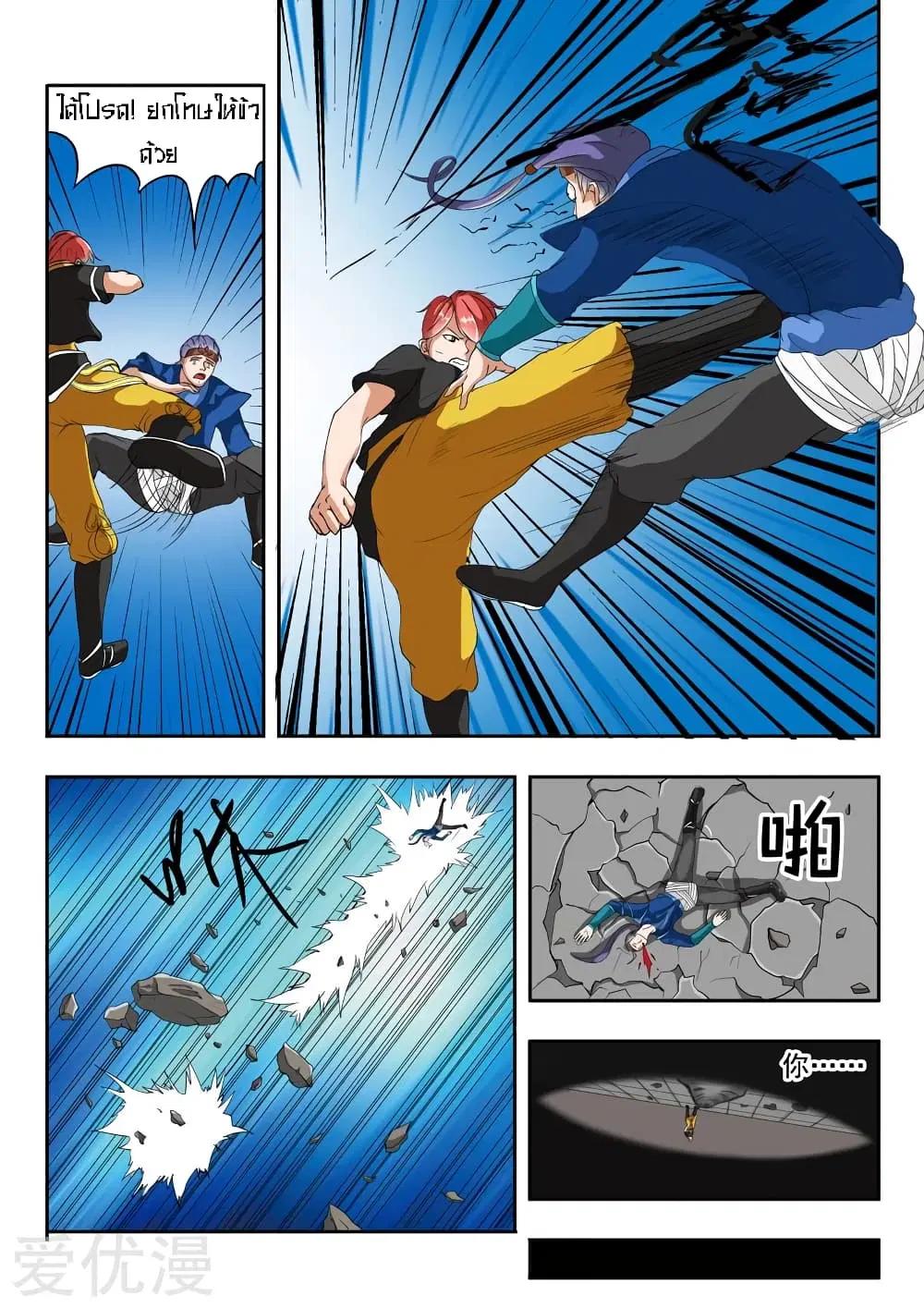 Martial Master ตอนที่ 42 หน้า 3