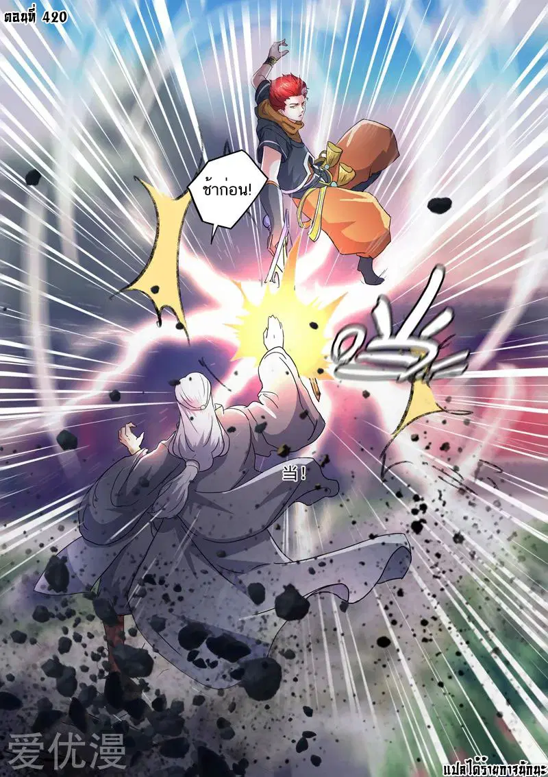 Martial Master ตอนที่ 420 หน้า 1