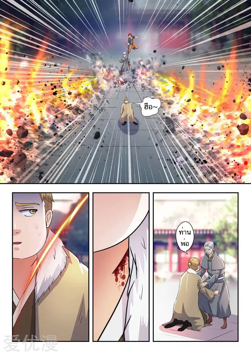 Martial Master ตอนที่ 420 หน้า 2