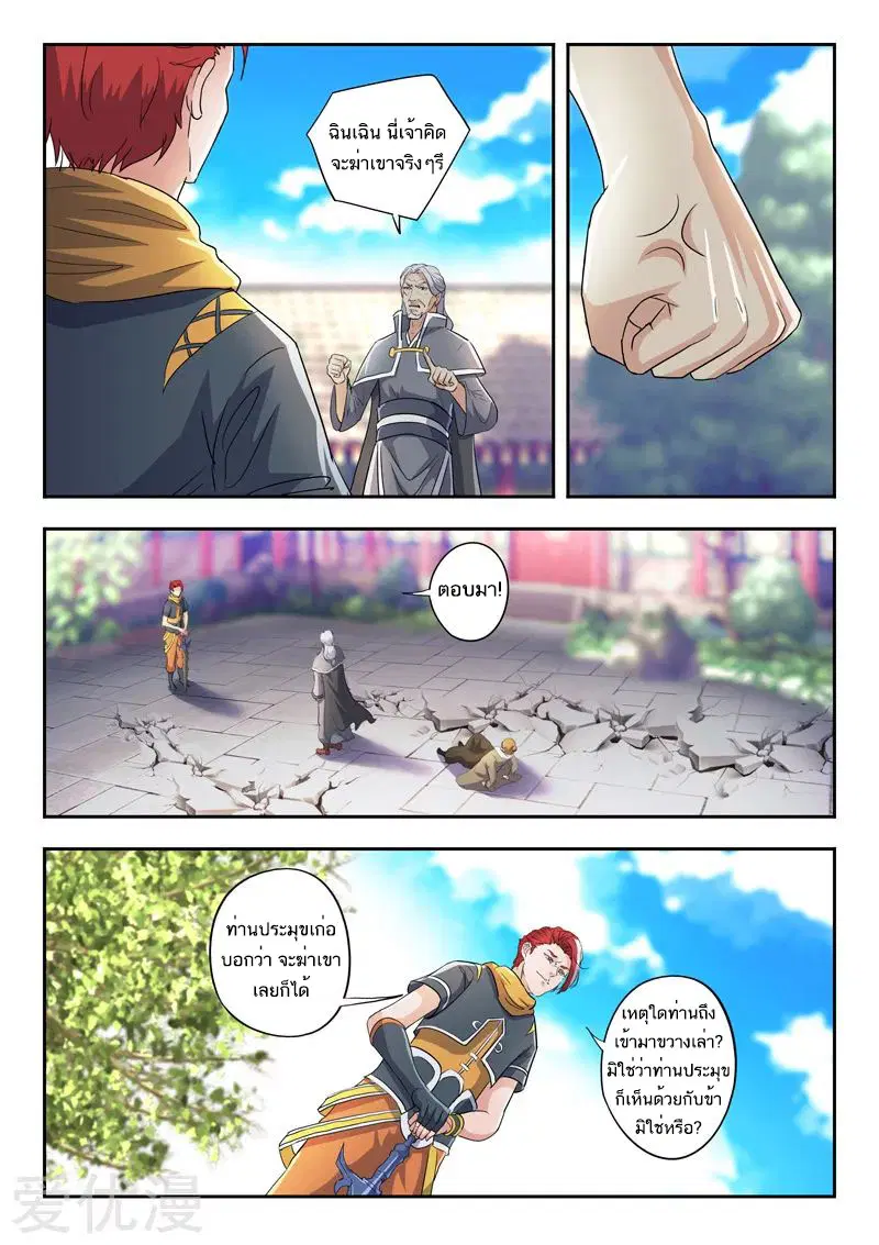 Martial Master ตอนที่ 420 หน้า 3