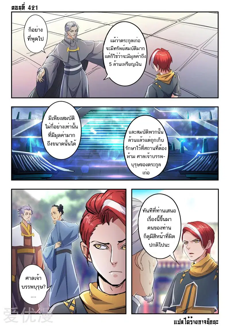 Martial Master ตอนที่ 421 หน้า 1
