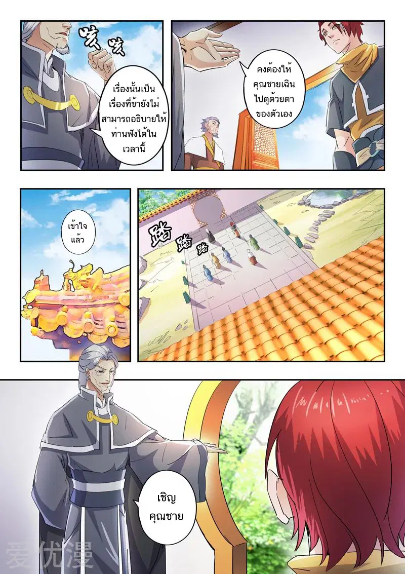 Martial Master ตอนที่ 421 หน้า 2