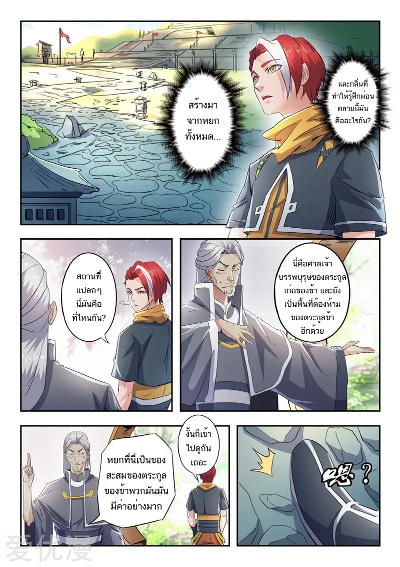 Martial Master ตอนที่ 421 หน้า 3