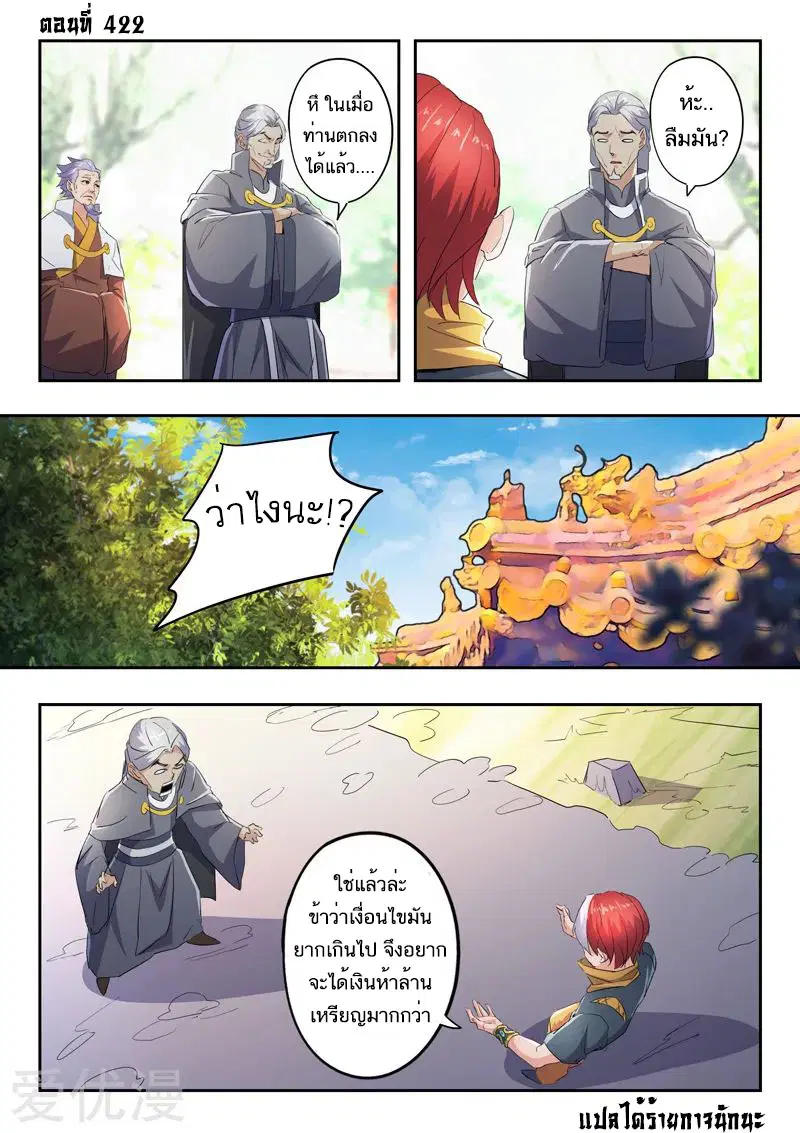 Martial Master ตอนที่ 422 หน้า 1
