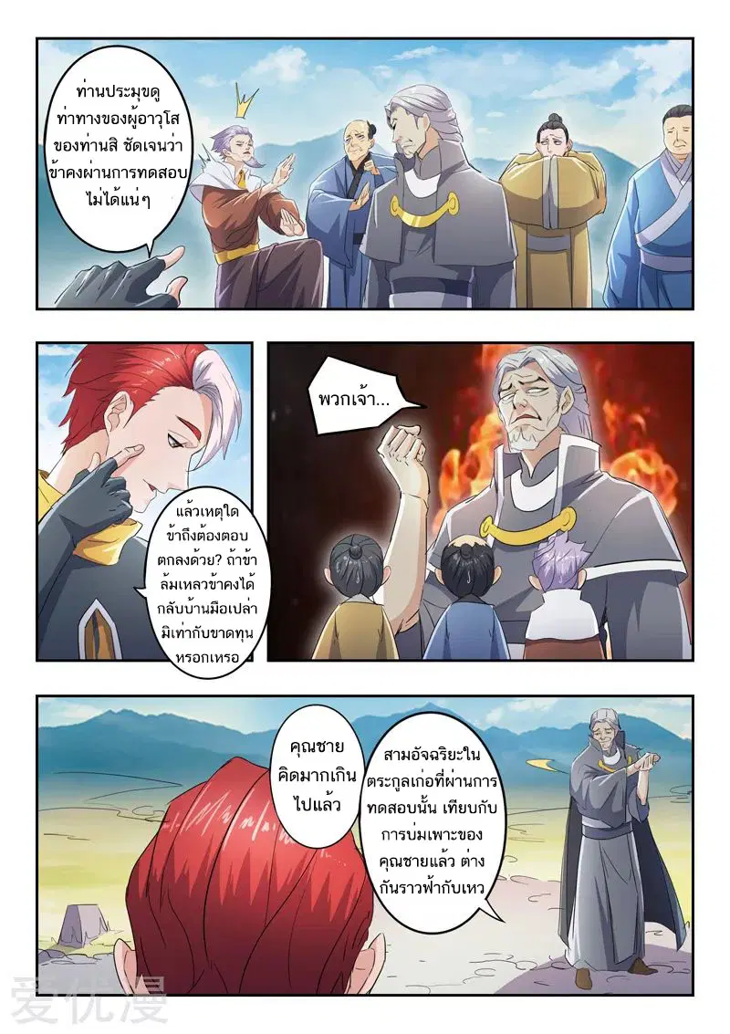 Martial Master ตอนที่ 422 หน้า 2