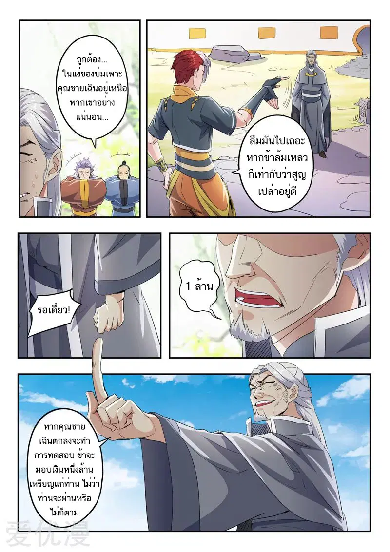 Martial Master ตอนที่ 422 หน้า 3