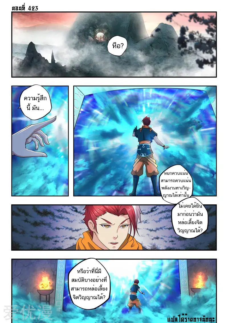 Martial Master ตอนที่ 423 หน้า 1