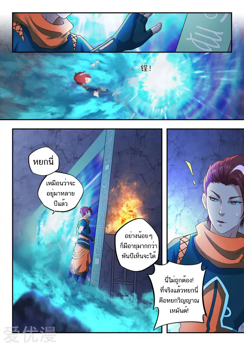 Martial Master ตอนที่ 423 หน้า 2