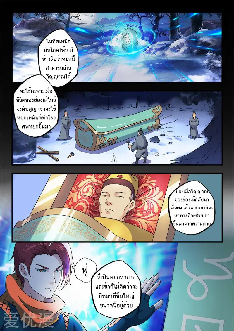 Martial Master ตอนที่ 423 หน้า 3