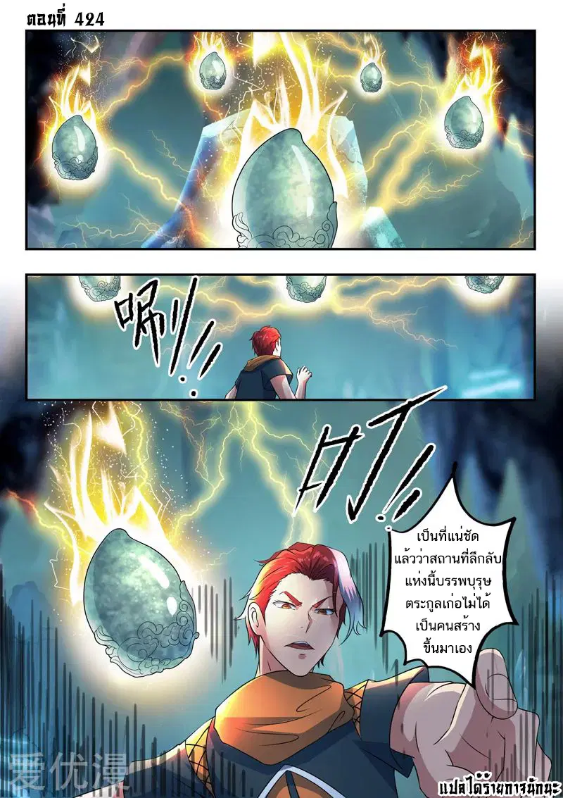 Martial Master ตอนที่ 424 หน้า 1