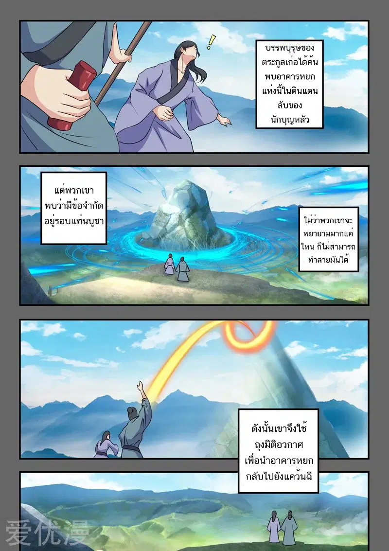Martial Master ตอนที่ 424 หน้า 2