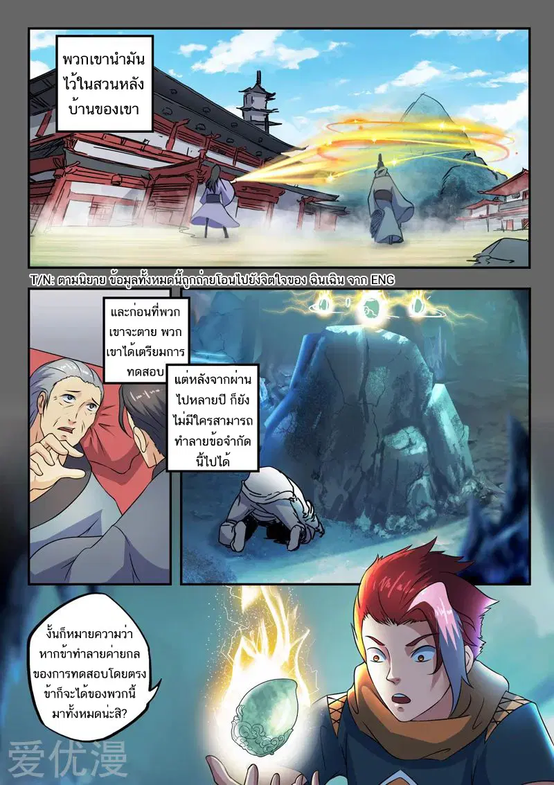 Martial Master ตอนที่ 424 หน้า 3