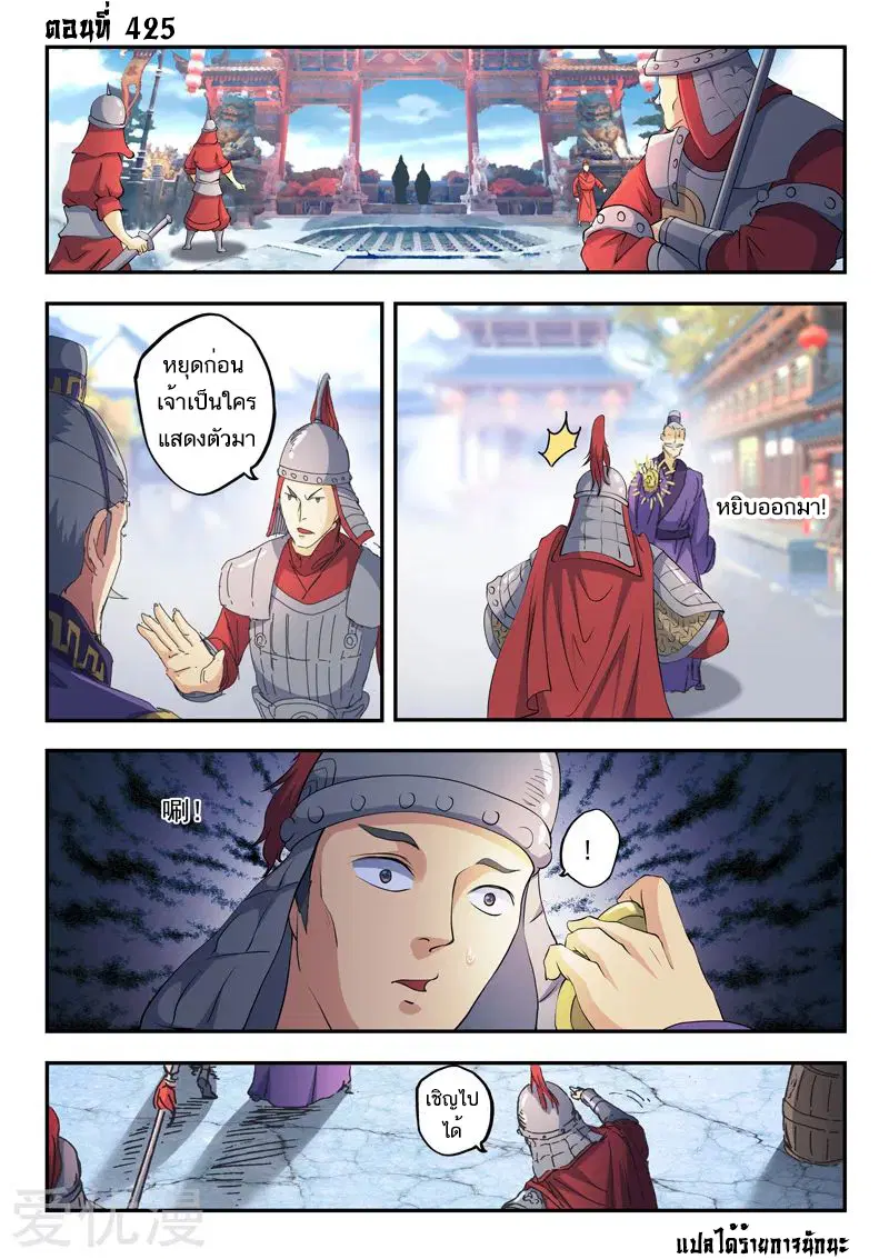 Martial Master ตอนที่ 425 หน้า 1