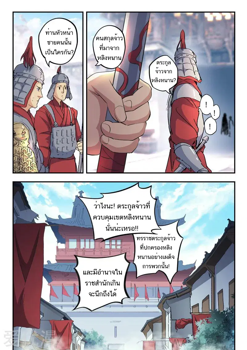 Martial Master ตอนที่ 425 หน้า 2