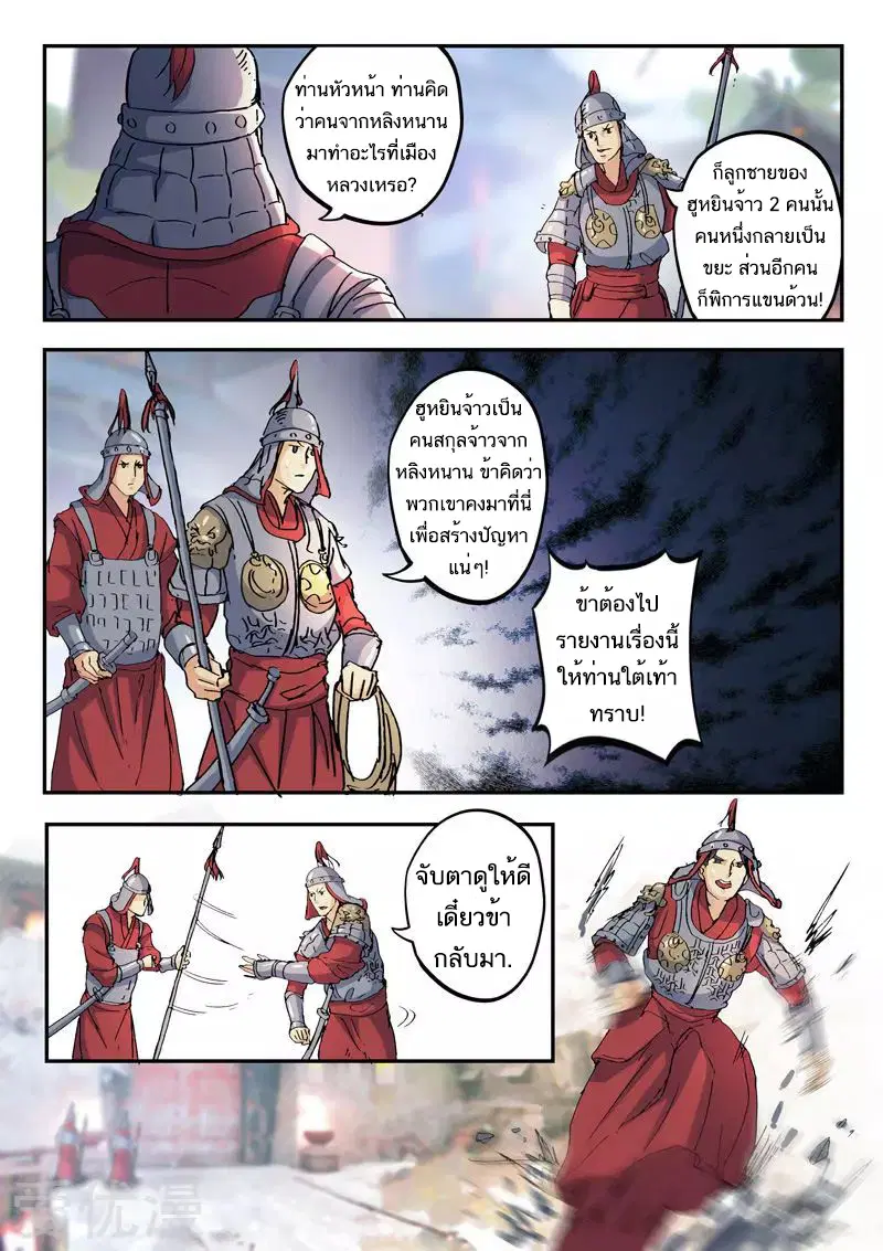 Martial Master ตอนที่ 425 หน้า 3