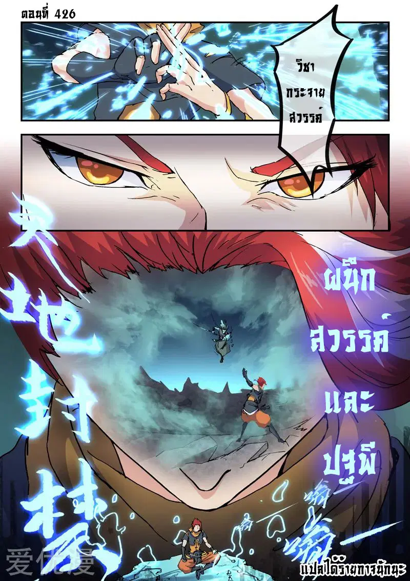 Martial Master ตอนที่ 426 หน้า 1