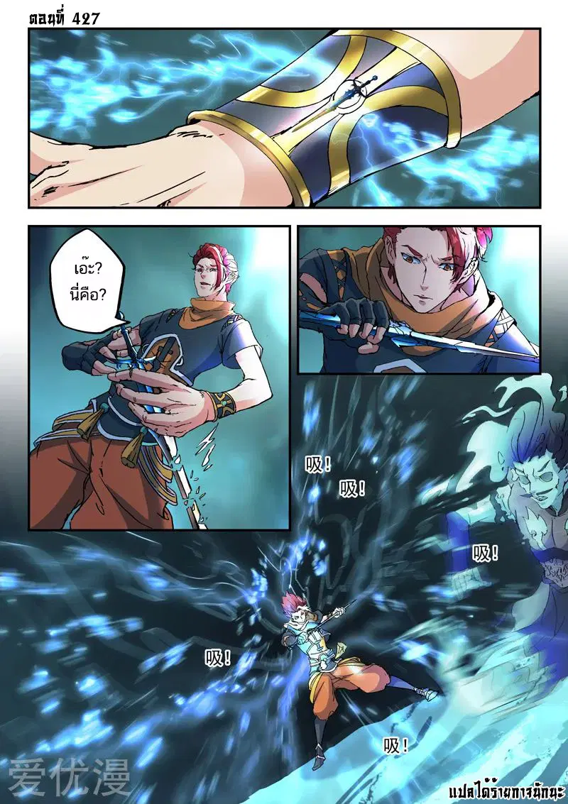 Martial Master ตอนที่ 427 หน้า 1