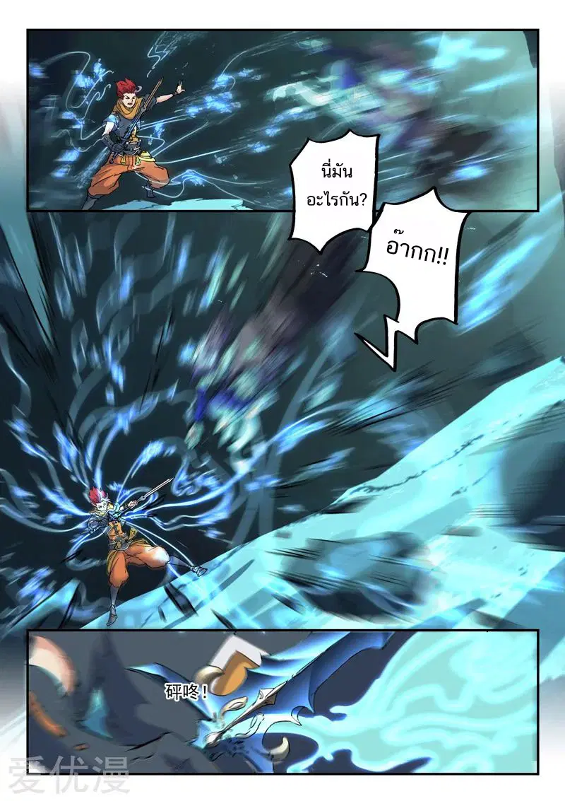 Martial Master ตอนที่ 427 หน้า 2