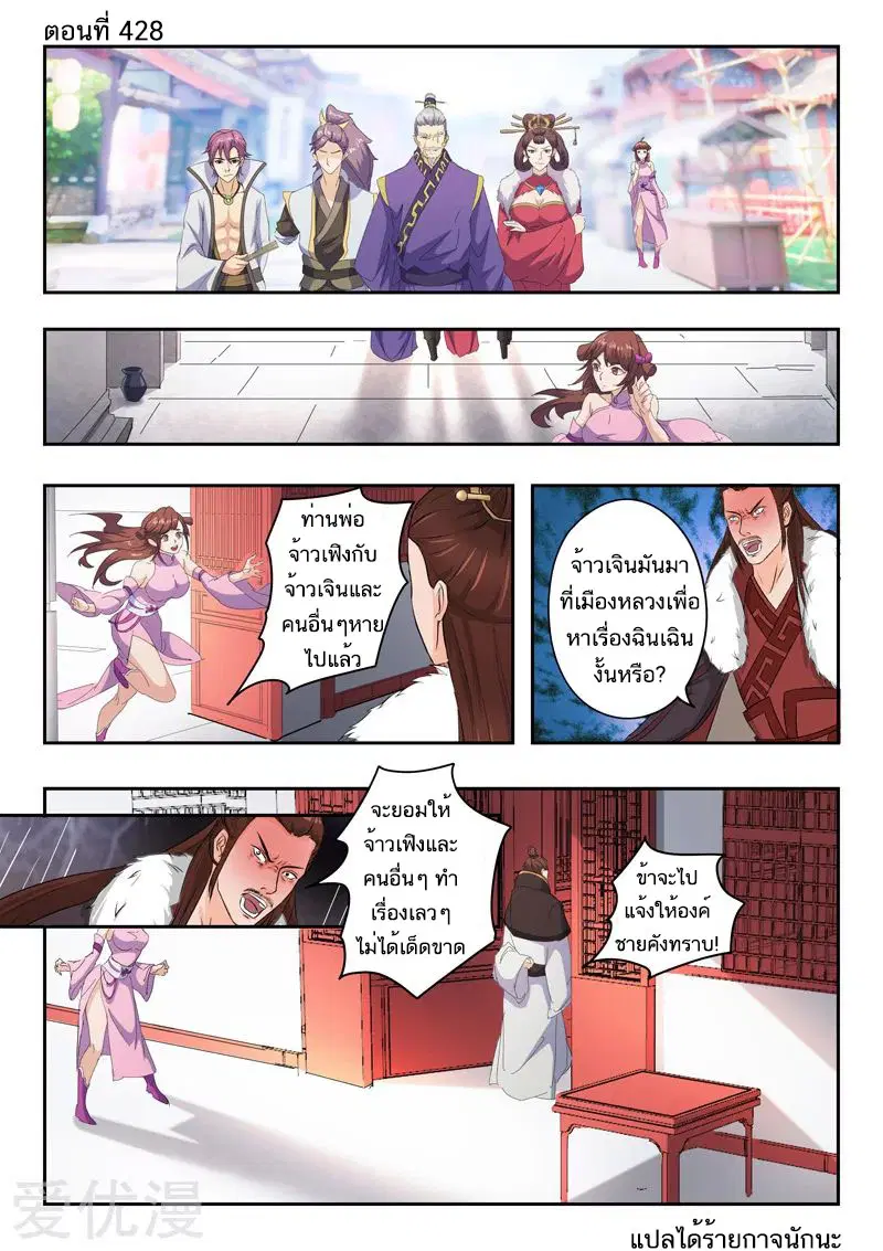 Martial Master ตอนที่ 428 หน้า 1