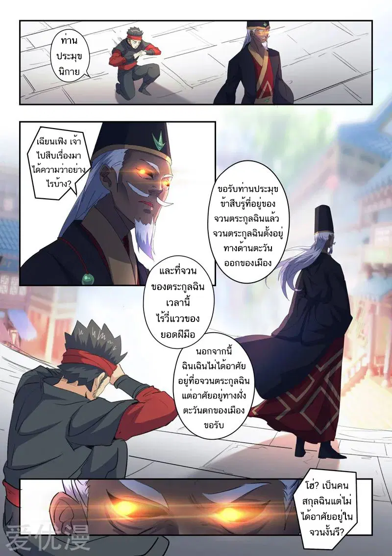 Martial Master ตอนที่ 428 หน้า 2