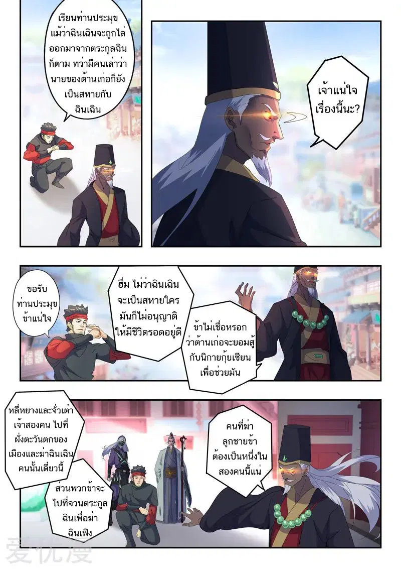 Martial Master ตอนที่ 428 หน้า 3