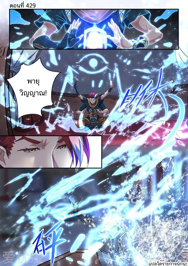 Martial Master ตอนที่ 429 หน้า 1