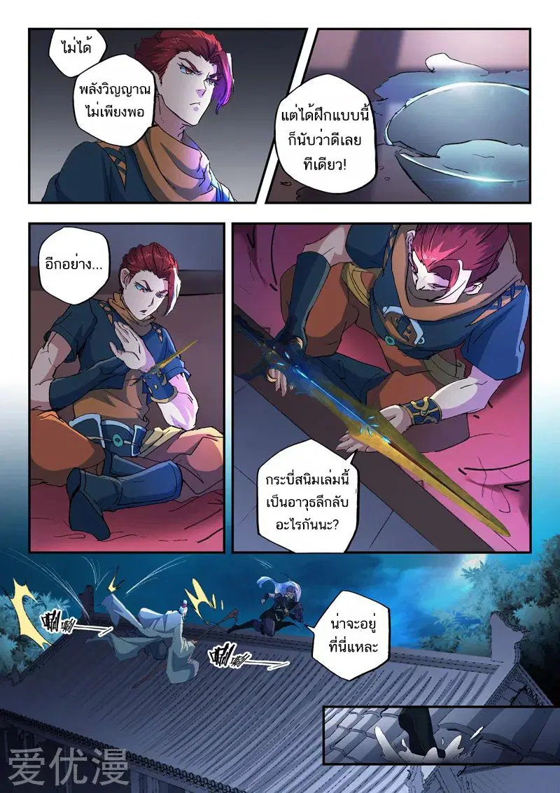 Martial Master ตอนที่ 429 หน้า 2
