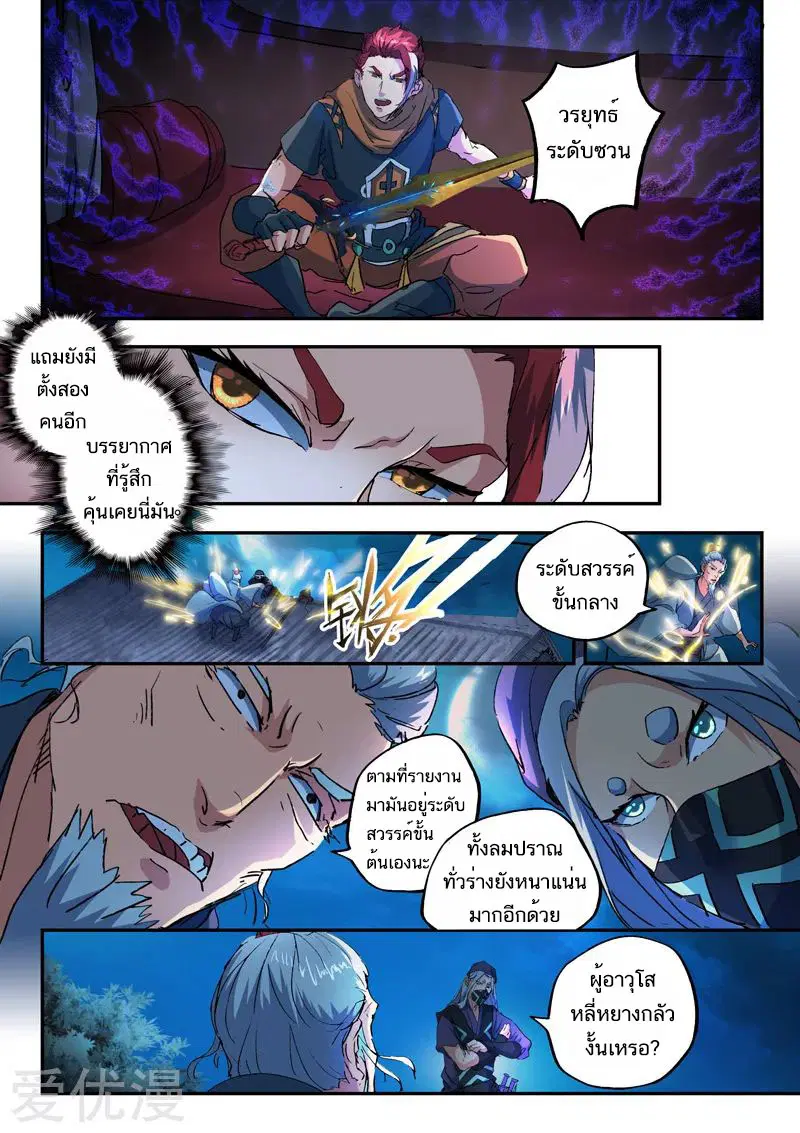 Martial Master ตอนที่ 429 หน้า 3