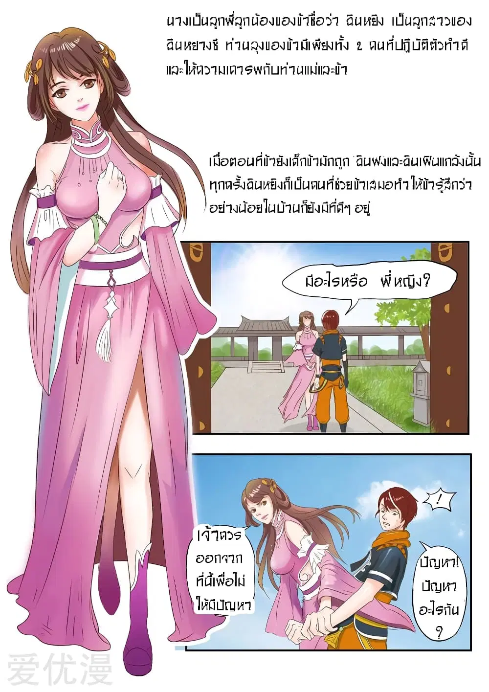 Martial Master ตอนที่ 43 หน้า 2