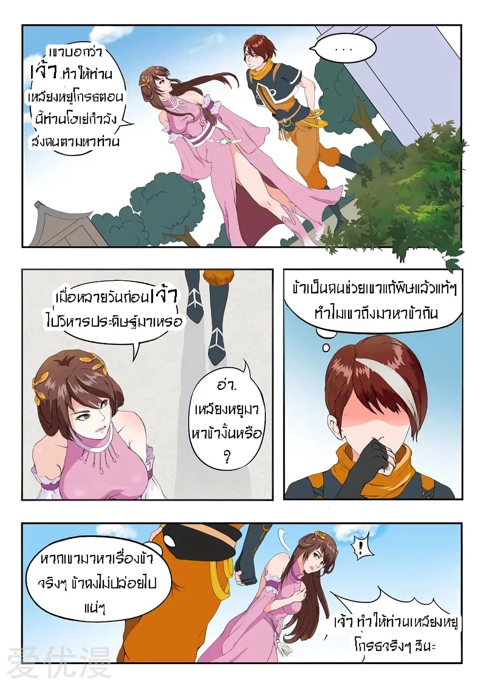 Martial Master ตอนที่ 43 หน้า 3