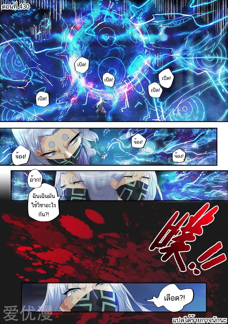 Martial Master ตอนที่ 430 หน้า 1