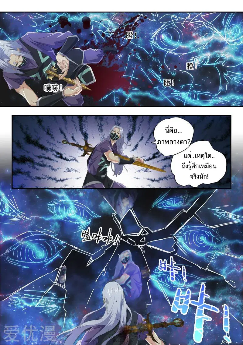 Martial Master ตอนที่ 430 หน้า 2
