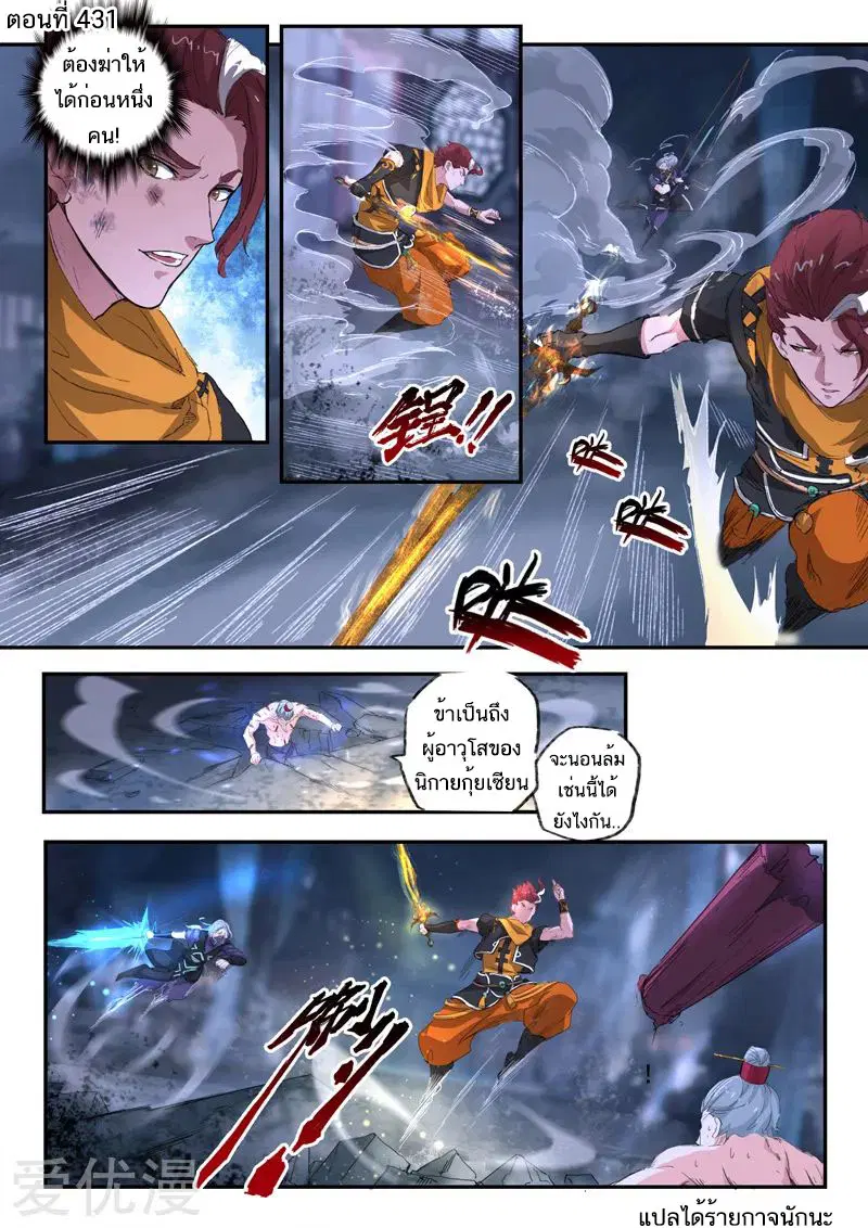 Martial Master ตอนที่ 431 หน้า 1