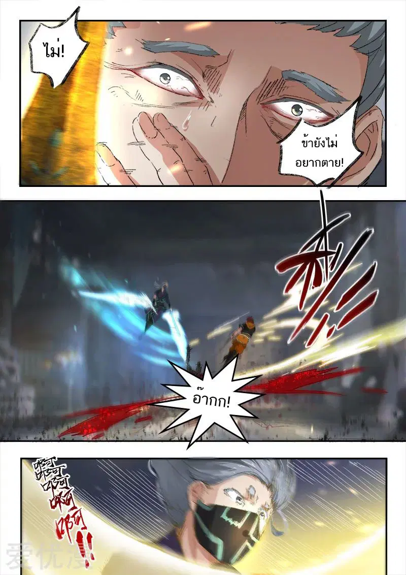 Martial Master ตอนที่ 431 หน้า 2