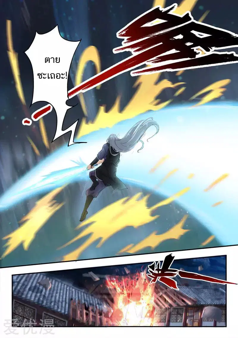 Martial Master ตอนที่ 431 หน้า 3