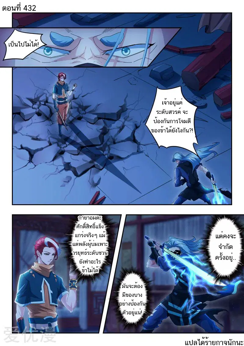 Martial Master ตอนที่ 432 หน้า 1