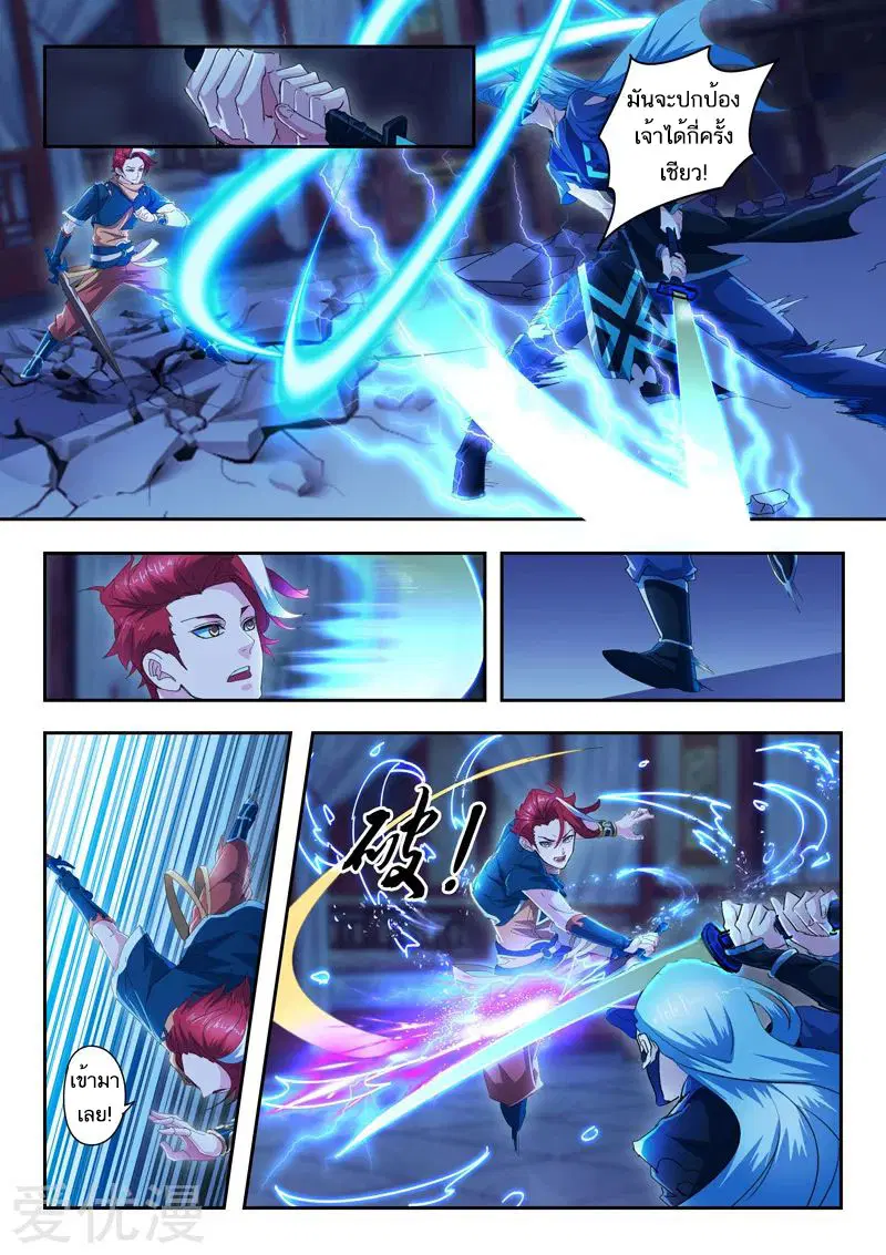 Martial Master ตอนที่ 432 หน้า 2