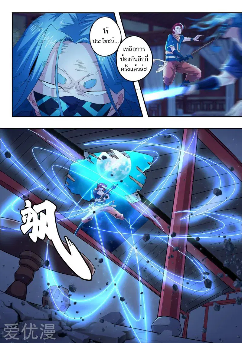Martial Master ตอนที่ 432 หน้า 3